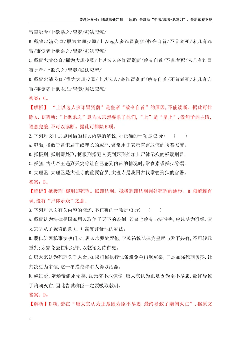 《05全国高考乙卷（2021-2023）三年高考真题集训-（解析版）_一轮复习_2024年_2024年高考语文一轮复习之文言文阅读（全国通用）_资料》第2页预览