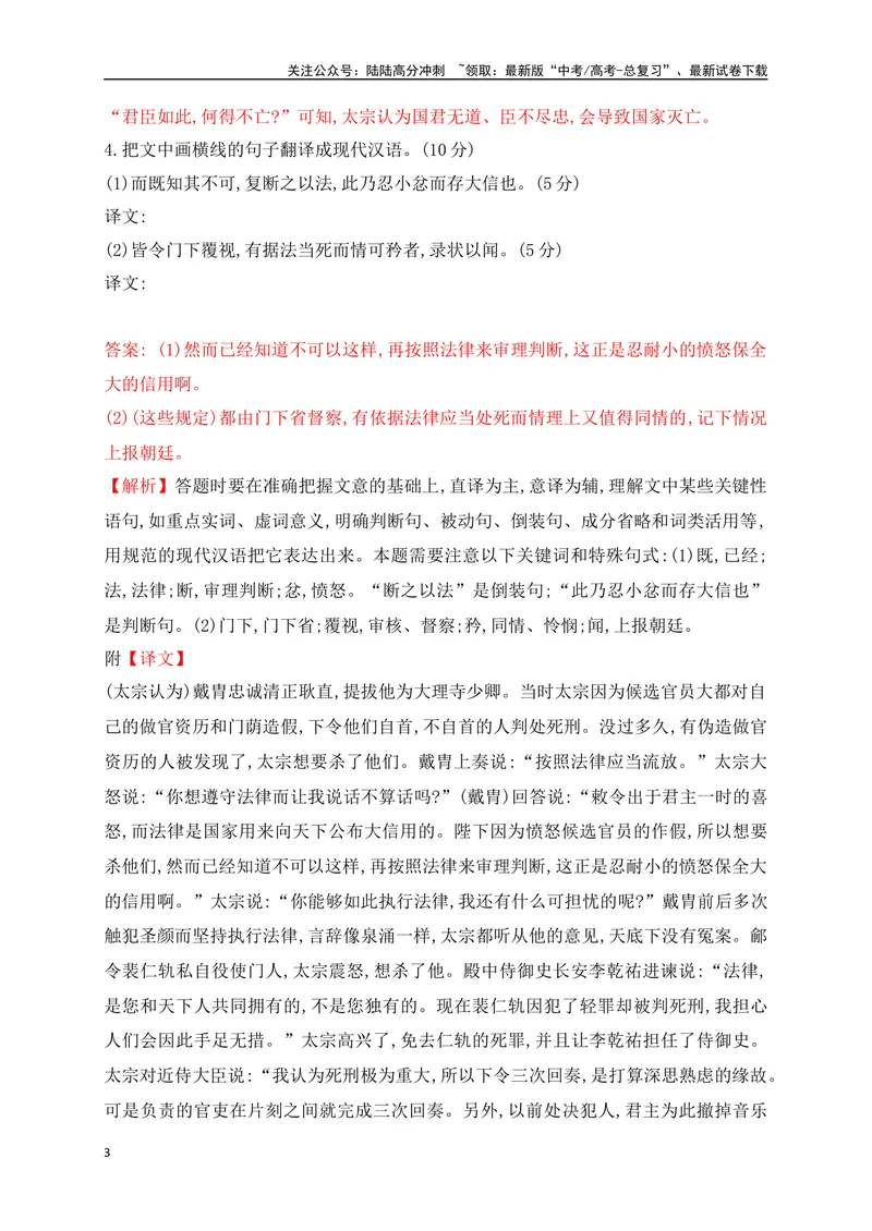 《05全国高考乙卷（2021-2023）三年高考真题集训-（解析版）_一轮复习_2024年_2024年高考语文一轮复习之文言文阅读（全国通用）_资料》第3页预览