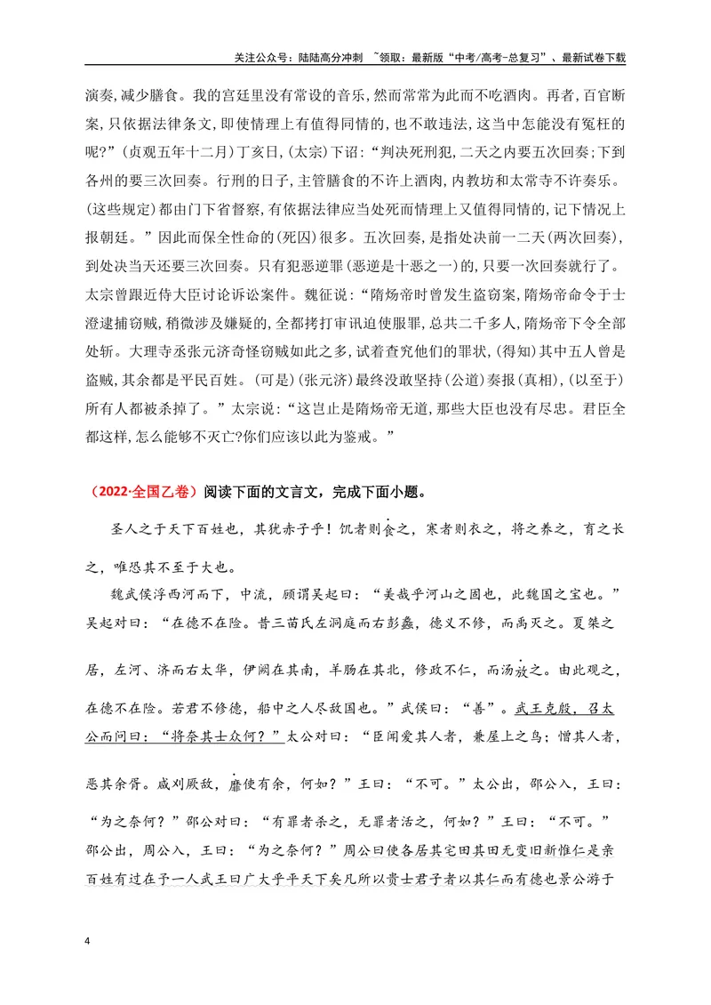 《05全国高考乙卷（2021-2023）三年高考真题集训-（解析版）_一轮复习_2024年_2024年高考语文一轮复习之文言文阅读（全国通用）_资料》第4页预览