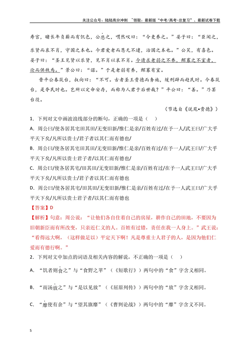《05全国高考乙卷（2021-2023）三年高考真题集训-（解析版）_一轮复习_2024年_2024年高考语文一轮复习之文言文阅读（全国通用）_资料》第5页预览