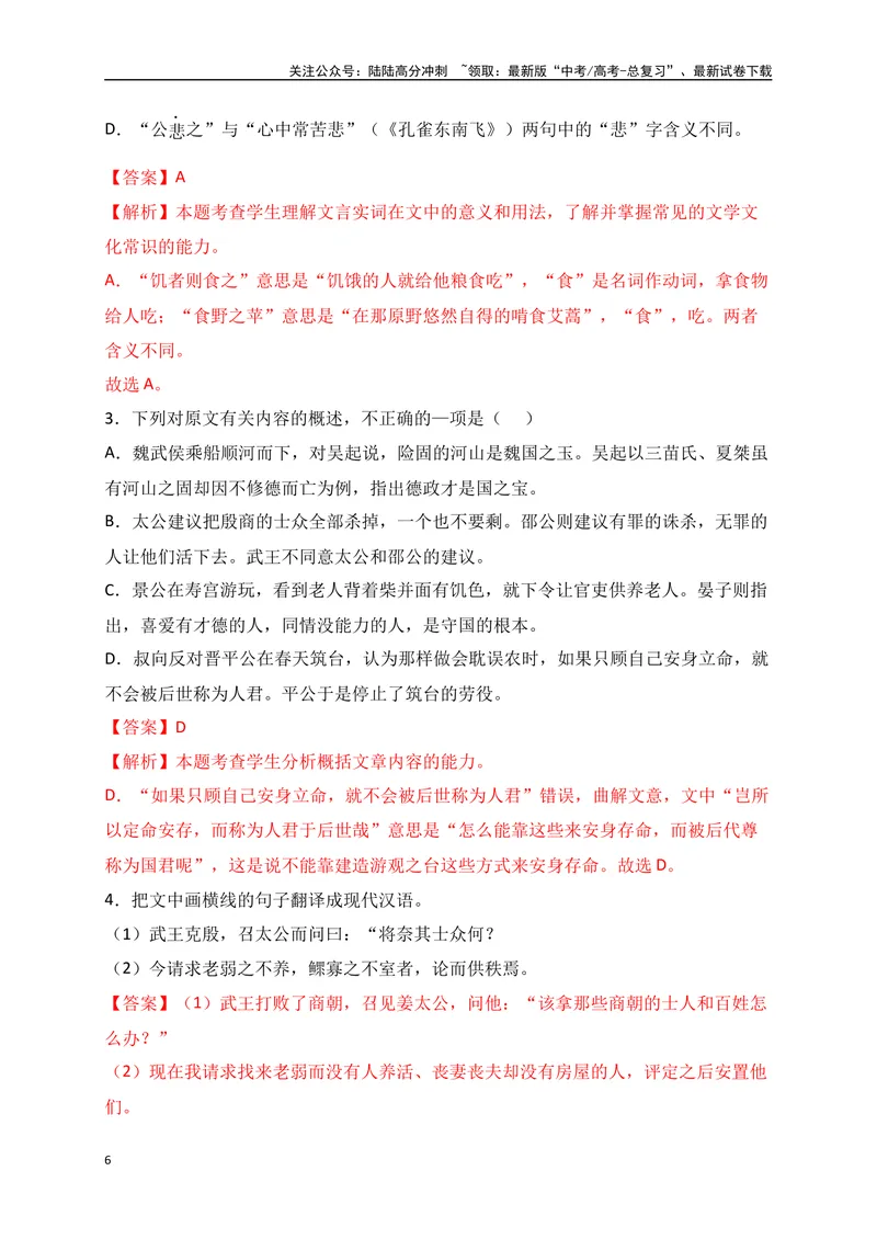 《05全国高考乙卷（2021-2023）三年高考真题集训-（解析版）_一轮复习_2024年_2024年高考语文一轮复习之文言文阅读（全国通用）_资料》第6页预览