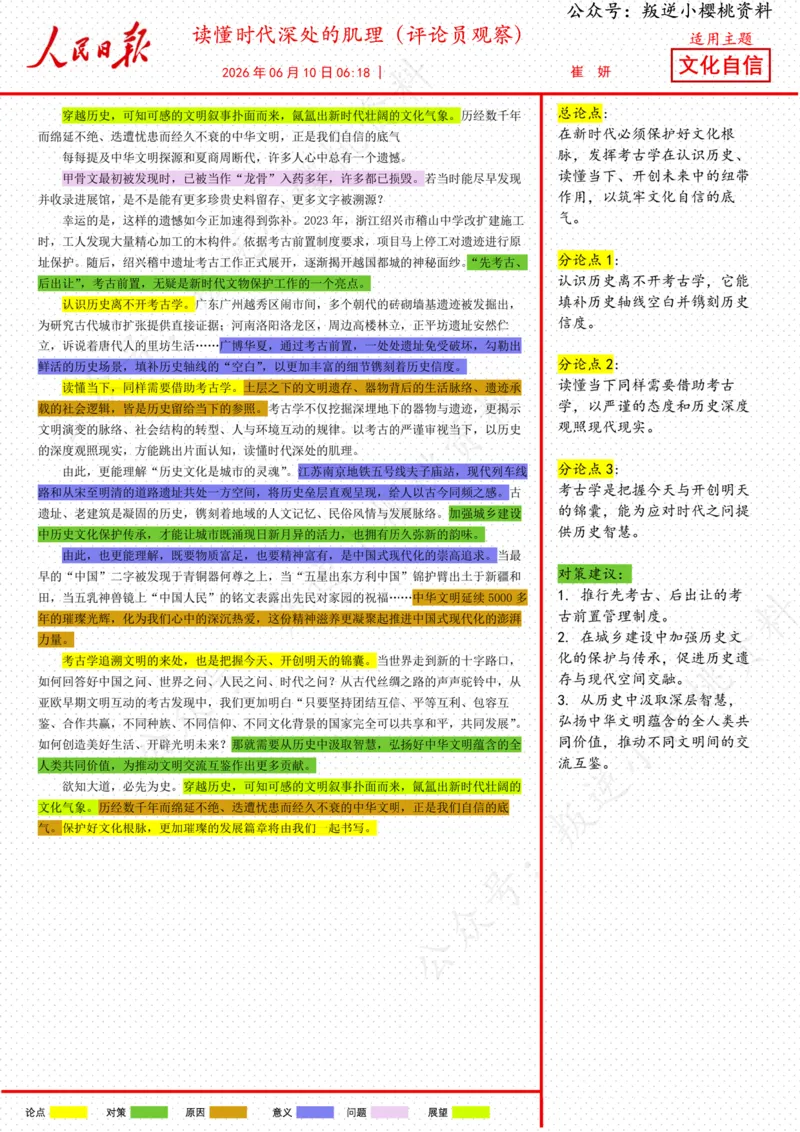 《10日-读懂时代深处的肌理（评论员观察）_3539.2027北京定向选调_08选调高分范文+写作素材+申论刷题集_20、人民日报范文每日精讲（按月更新）_6月人民日报精读》第1页预览