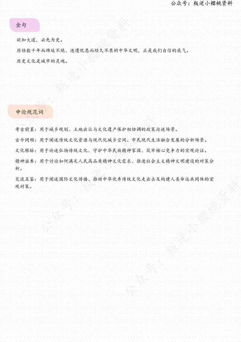 《10日-读懂时代深处的肌理（评论员观察）_3539.2027北京定向选调_08选调高分范文+写作素材+申论刷题集_20、人民日报范文每日精讲（按月更新）_6月人民日报精读》第3页预览