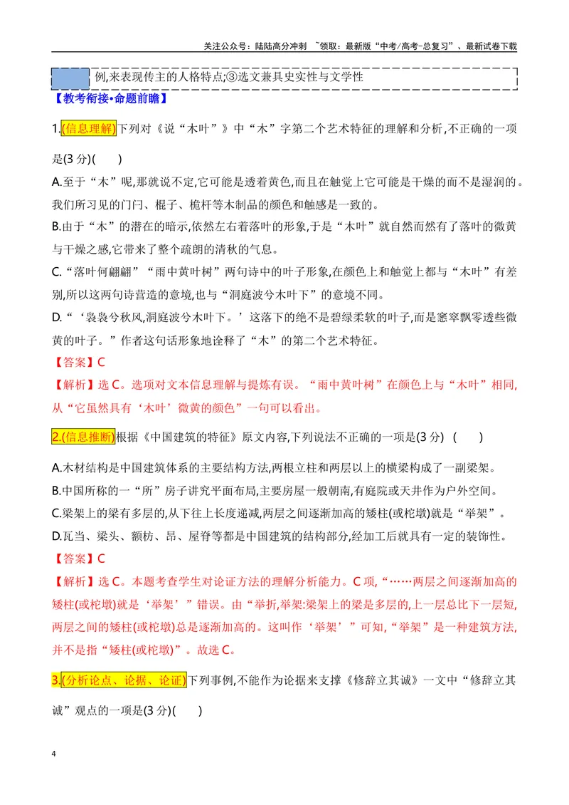 《01考点溯源　探根教材，明确2025信息类文本阅读备考方向_一轮复习_2025年_2025年高考语文一轮复习之信息类阅读（全国通用）_资料_1-资料》第4页预览