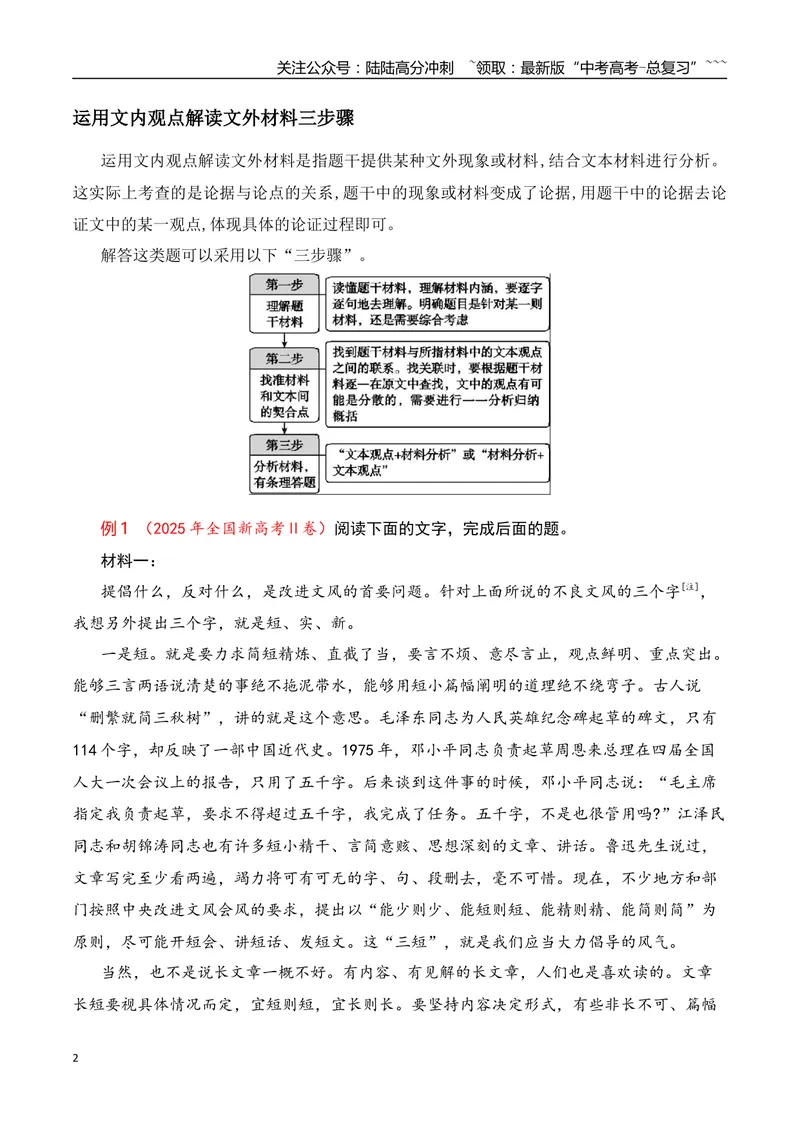 《05信息类文本观点的迁移与运用——运用文内观点解读文外材料_专项复习_2026年-语文专项复习_2025年高考语文真题完全解读-G338》第2页预览