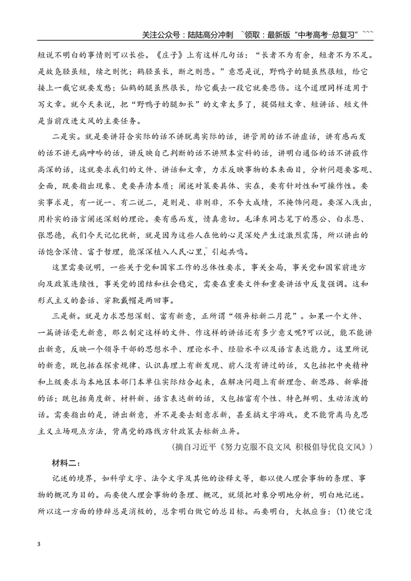 《05信息类文本观点的迁移与运用——运用文内观点解读文外材料_专项复习_2026年-语文专项复习_2025年高考语文真题完全解读-G338》第3页预览