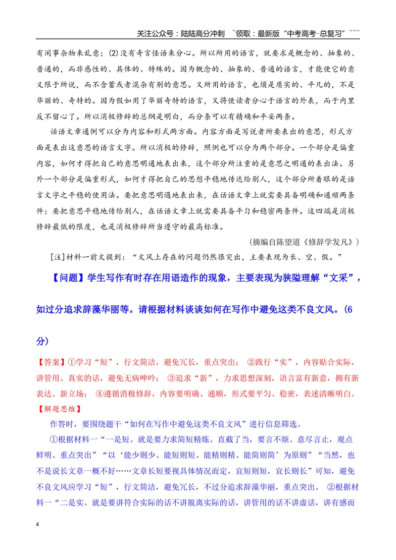 《05信息类文本观点的迁移与运用——运用文内观点解读文外材料_专项复习_2026年-语文专项复习_2025年高考语文真题完全解读-G338》第4页预览
