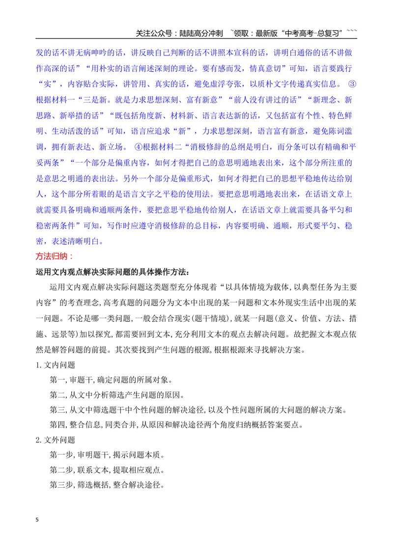 《05信息类文本观点的迁移与运用——运用文内观点解读文外材料_专项复习_2026年-语文专项复习_2025年高考语文真题完全解读-G338》第5页预览