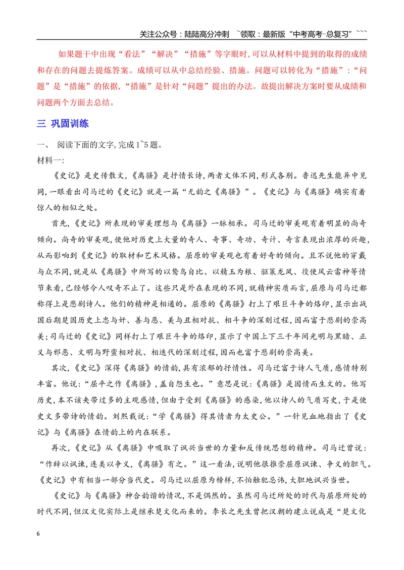 《05信息类文本观点的迁移与运用——运用文内观点解读文外材料_专项复习_2026年-语文专项复习_2025年高考语文真题完全解读-G338》第6页预览