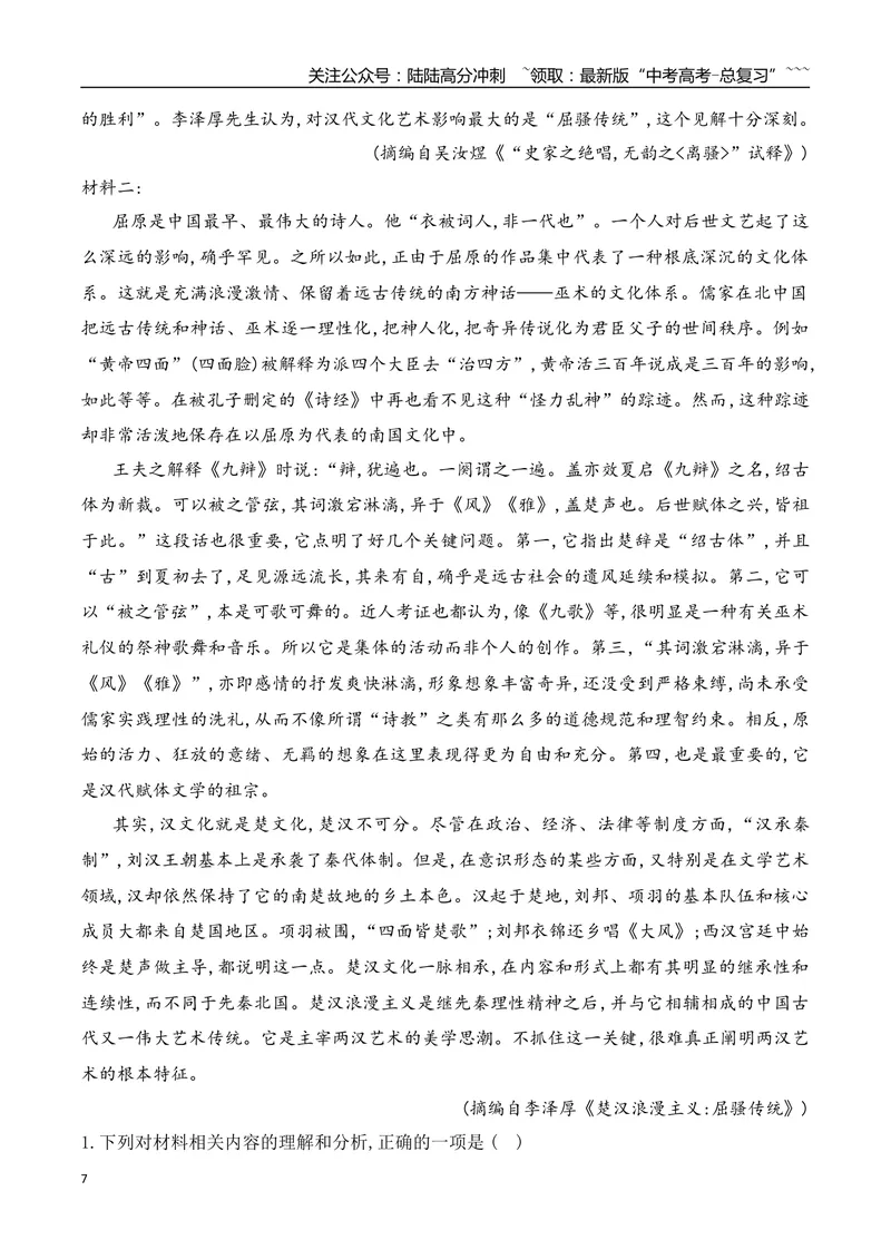 《05信息类文本观点的迁移与运用——运用文内观点解读文外材料_专项复习_2026年-语文专项复习_2025年高考语文真题完全解读-G338》第7页预览