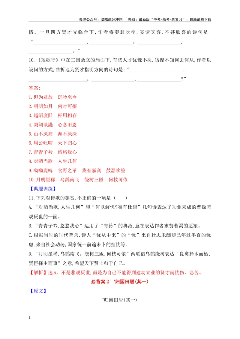 《01必修上册必背12篇古代诗歌（易错字标注+重点词语+默写检测+典题示例）（全国通用）_一轮复习_2025年_2025年高考语文一轮复习阅读鉴赏全国通用_资料_2-古代诗歌阅读》第3页预览
