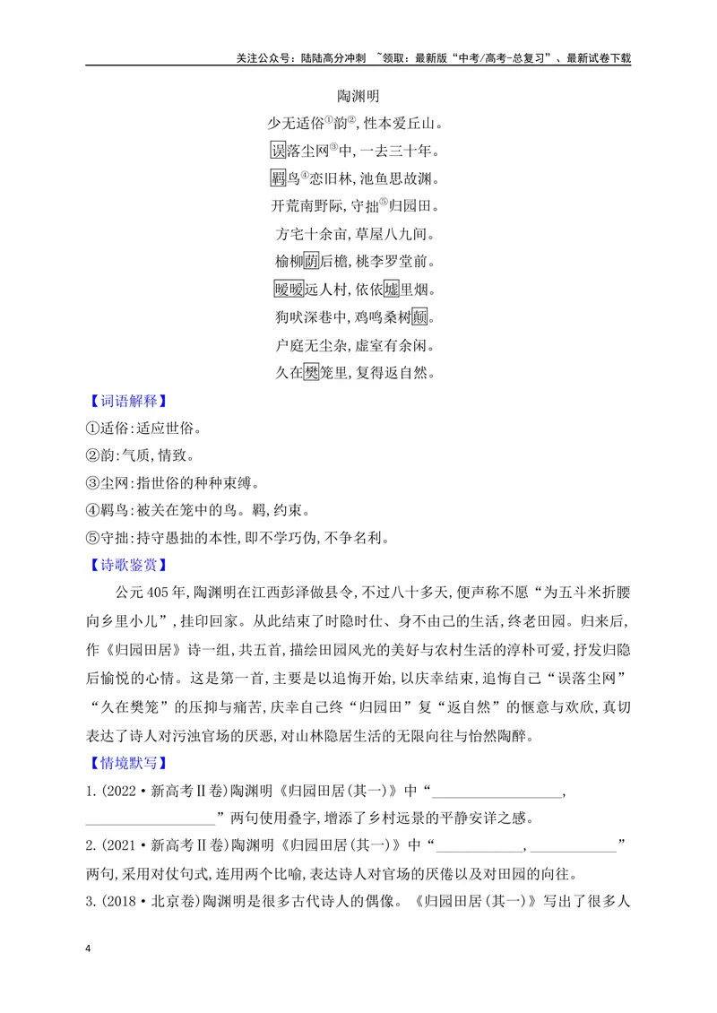 《01必修上册必背12篇古代诗歌（易错字标注+重点词语+默写检测+典题示例）（全国通用）_一轮复习_2025年_2025年高考语文一轮复习阅读鉴赏全国通用_资料_2-古代诗歌阅读》第4页预览