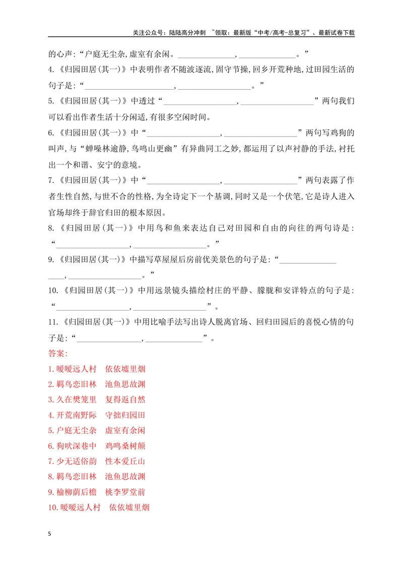 《01必修上册必背12篇古代诗歌（易错字标注+重点词语+默写检测+典题示例）（全国通用）_一轮复习_2025年_2025年高考语文一轮复习阅读鉴赏全国通用_资料_2-古代诗歌阅读》第5页预览