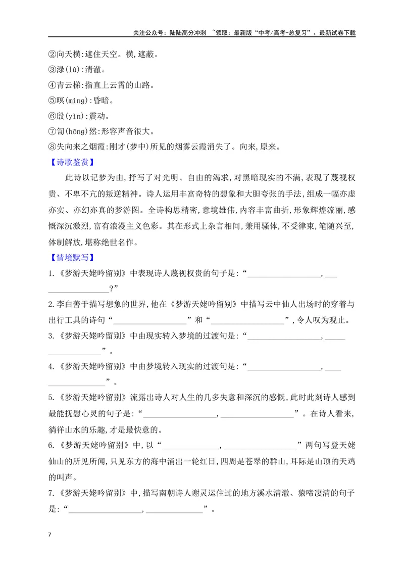 《01必修上册必背12篇古代诗歌（易错字标注+重点词语+默写检测+典题示例）（全国通用）_一轮复习_2025年_2025年高考语文一轮复习阅读鉴赏全国通用_资料_2-古代诗歌阅读》第7页预览