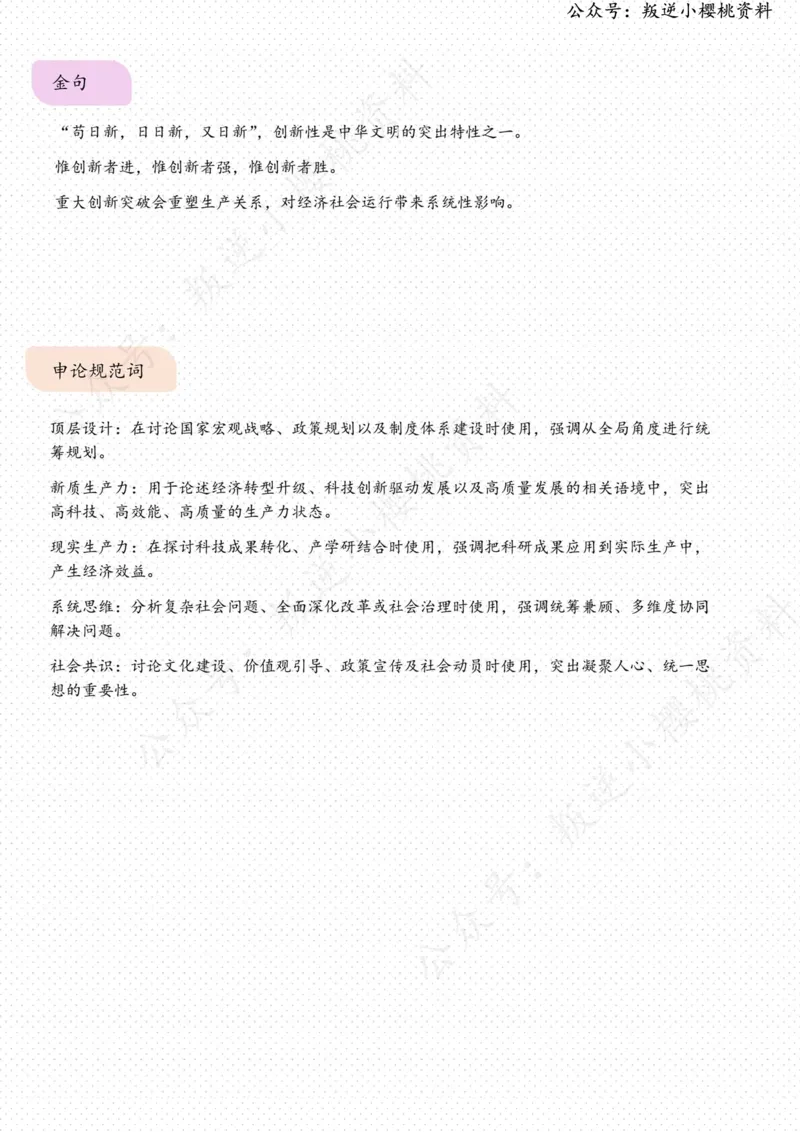 《04日-培厚中国创新的文化优势（评论员观察）_3539.2027北京定向选调_08选调高分范文+写作素材+申论刷题集_20、人民日报范文每日精讲（按月更新）_6月人民日报精读》第3页预览