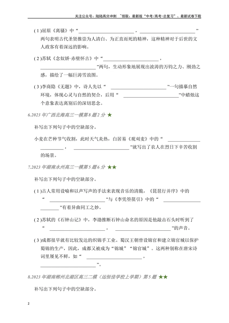 《04古诗文默写周周练日日刷-（学生版）_一轮复习_2024年_2024年高考语文名篇名句默写一轮复习（全国通用）_资料》第2页预览