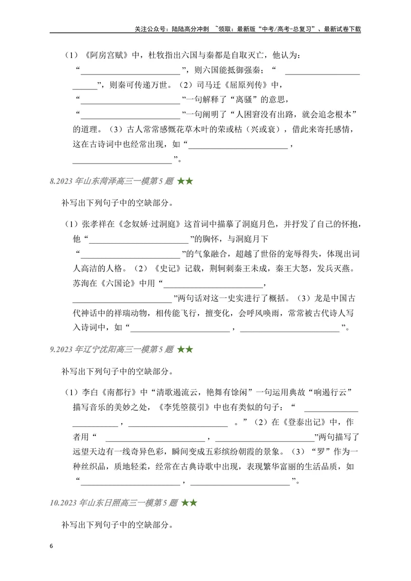 《04古诗文默写周周练日日刷-（学生版）_一轮复习_2024年_2024年高考语文名篇名句默写一轮复习（全国通用）_资料》第6页预览