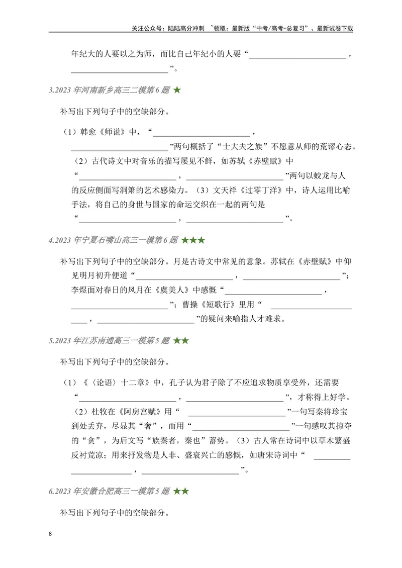 《04古诗文默写周周练日日刷-（学生版）_一轮复习_2024年_2024年高考语文名篇名句默写一轮复习（全国通用）_资料》第8页预览
