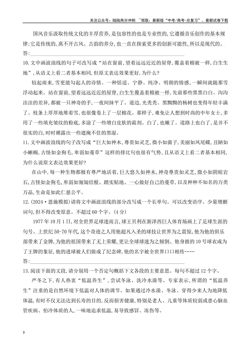 《07句式的运用和分析对点训练（原卷版）_一轮复习_2025年_2025年高考语文一轮复习阅读鉴赏全国通用_资料_4-语言文字运用》第3页预览