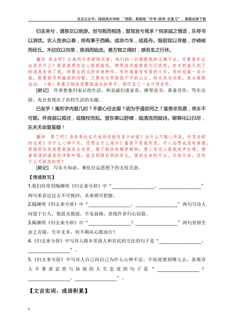 《16《归去来兮辞(并序)》助记、翻译、默写-原卷版_一轮复习_2024年_2024届高考语文一轮复习古诗文知识与热点主题语段积累（新高中语文课标60篇）_资料》第3页预览