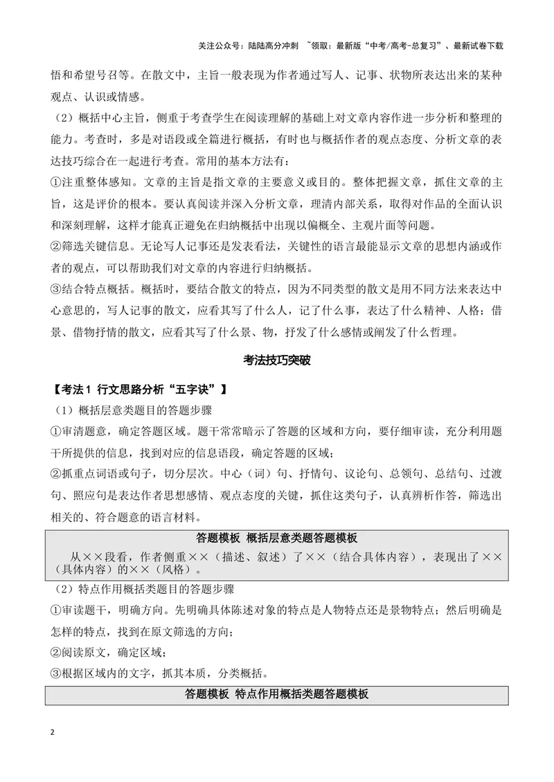 《03概况散文的内容要点和中心主旨原卷版_专项复习_2025年_2025年新高考语文文学类文本之散文阅读》第2页预览