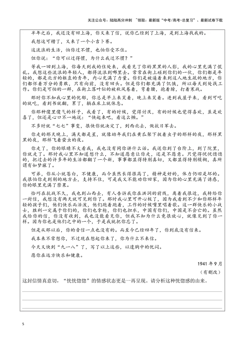 《03概况散文的内容要点和中心主旨原卷版_专项复习_2025年_2025年新高考语文文学类文本之散文阅读》第5页预览