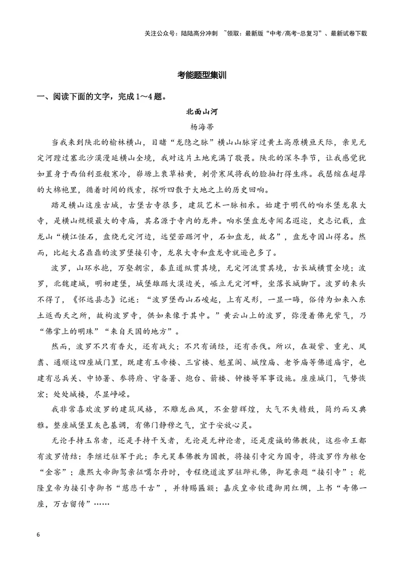 《03概况散文的内容要点和中心主旨原卷版_专项复习_2025年_2025年新高考语文文学类文本之散文阅读》第6页预览