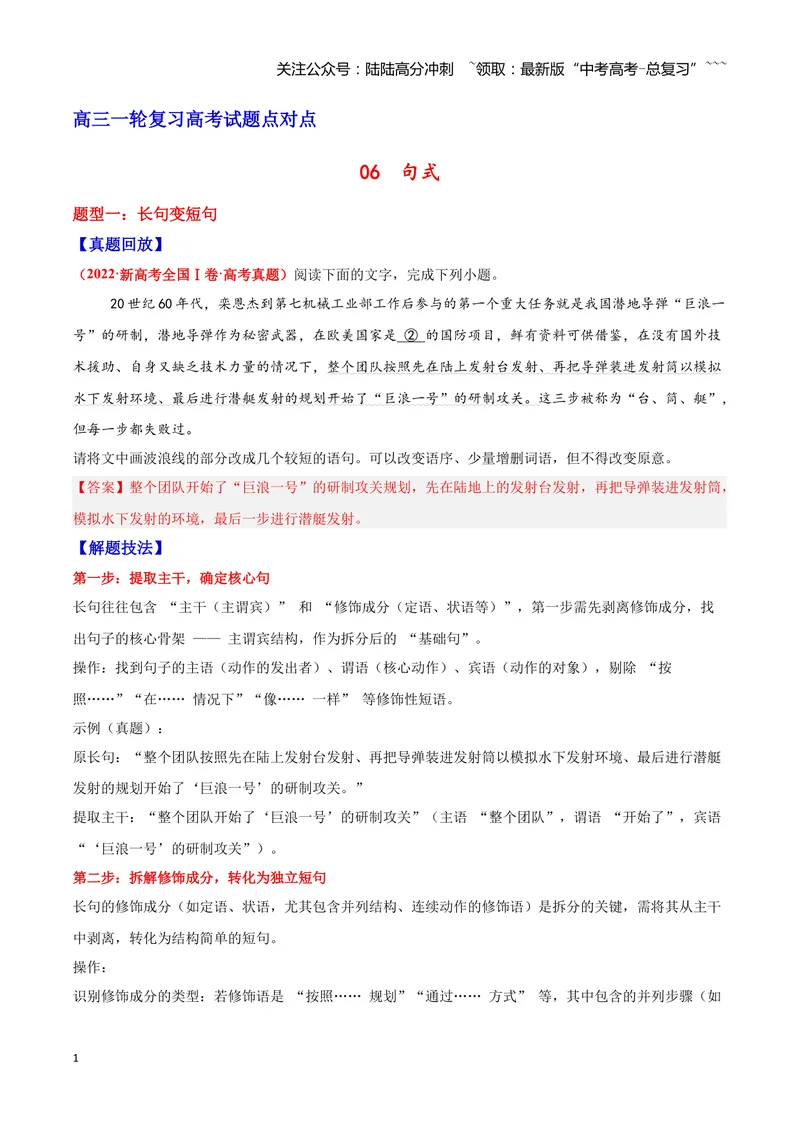《06句式—（教师版）_一轮复习_2026年-语文一轮复习_2026年高三语文一轮复习高考试题点对点专项训练（全国通用）-G344》第1页预览