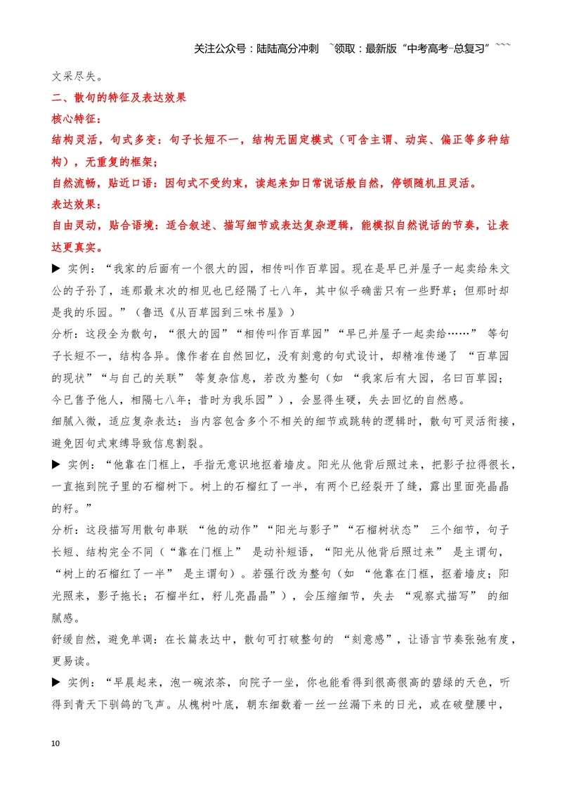《06句式—（教师版）_一轮复习_2026年-语文一轮复习_2026年高三语文一轮复习高考试题点对点专项训练（全国通用）-G344》第10页预览