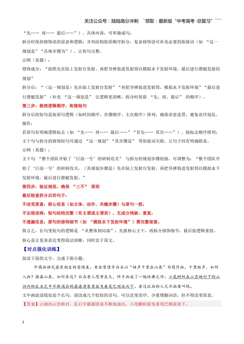 《06句式—（教师版）_一轮复习_2026年-语文一轮复习_2026年高三语文一轮复习高考试题点对点专项训练（全国通用）-G344》第2页预览