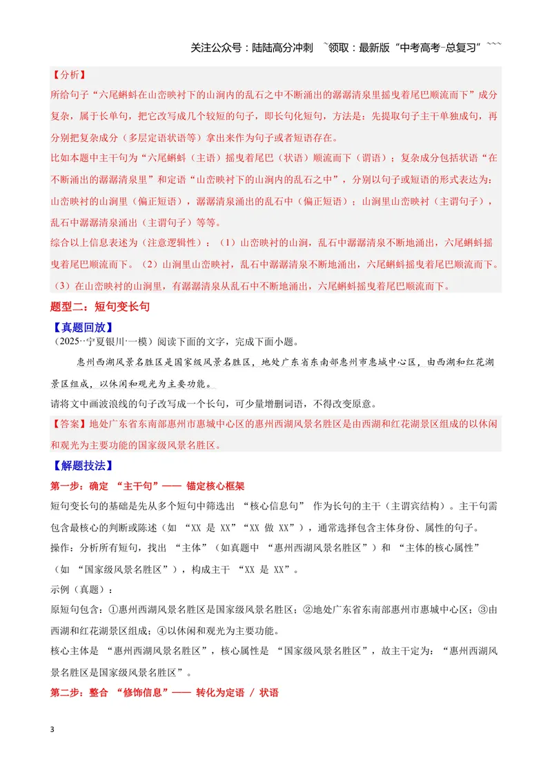 《06句式—（教师版）_一轮复习_2026年-语文一轮复习_2026年高三语文一轮复习高考试题点对点专项训练（全国通用）-G344》第3页预览