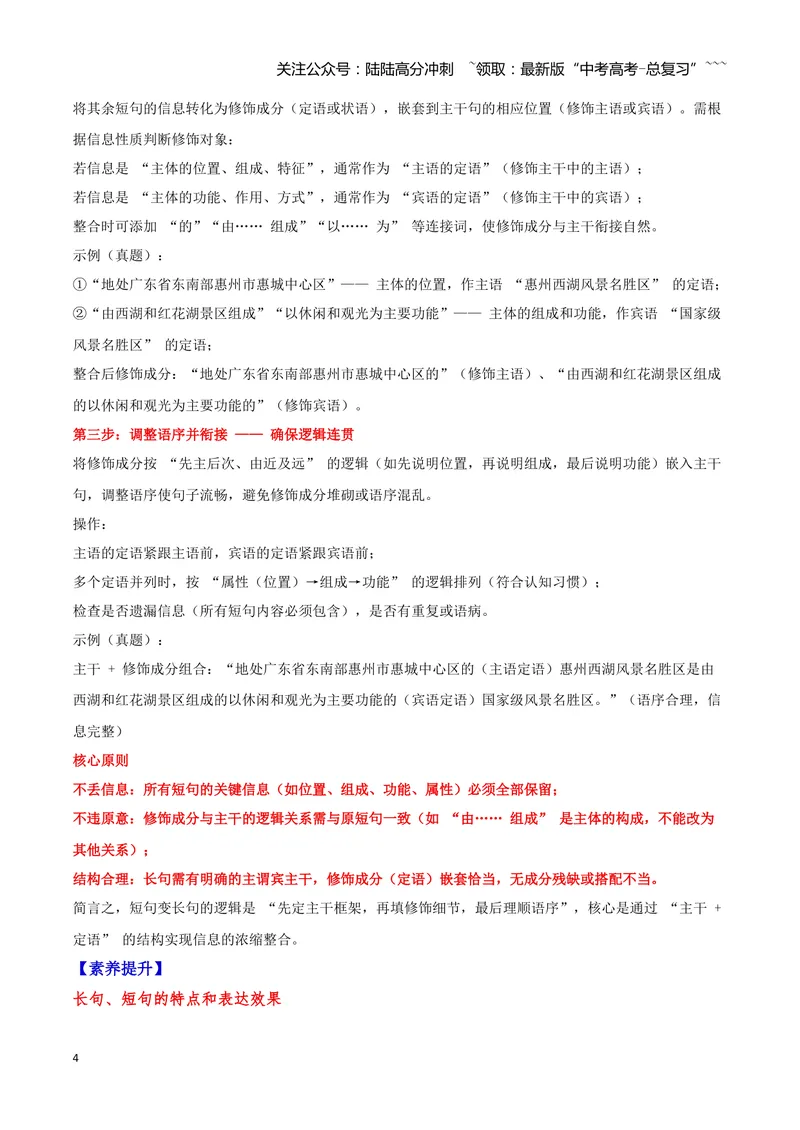 《06句式—（教师版）_一轮复习_2026年-语文一轮复习_2026年高三语文一轮复习高考试题点对点专项训练（全国通用）-G344》第4页预览