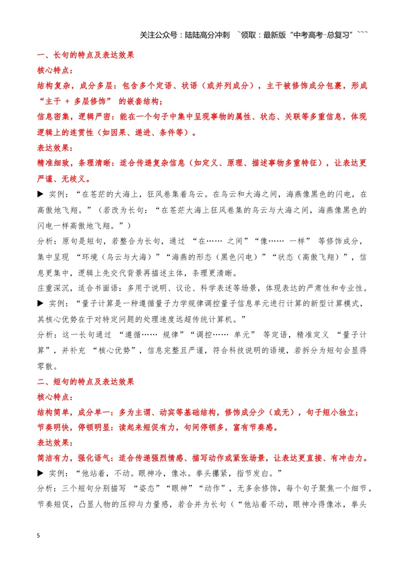 《06句式—（教师版）_一轮复习_2026年-语文一轮复习_2026年高三语文一轮复习高考试题点对点专项训练（全国通用）-G344》第5页预览