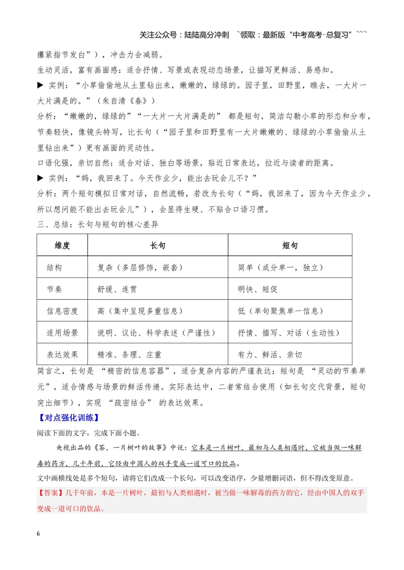 《06句式—（教师版）_一轮复习_2026年-语文一轮复习_2026年高三语文一轮复习高考试题点对点专项训练（全国通用）-G344》第6页预览