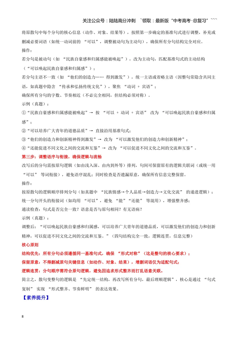 《06句式—（教师版）_一轮复习_2026年-语文一轮复习_2026年高三语文一轮复习高考试题点对点专项训练（全国通用）-G344》第8页预览