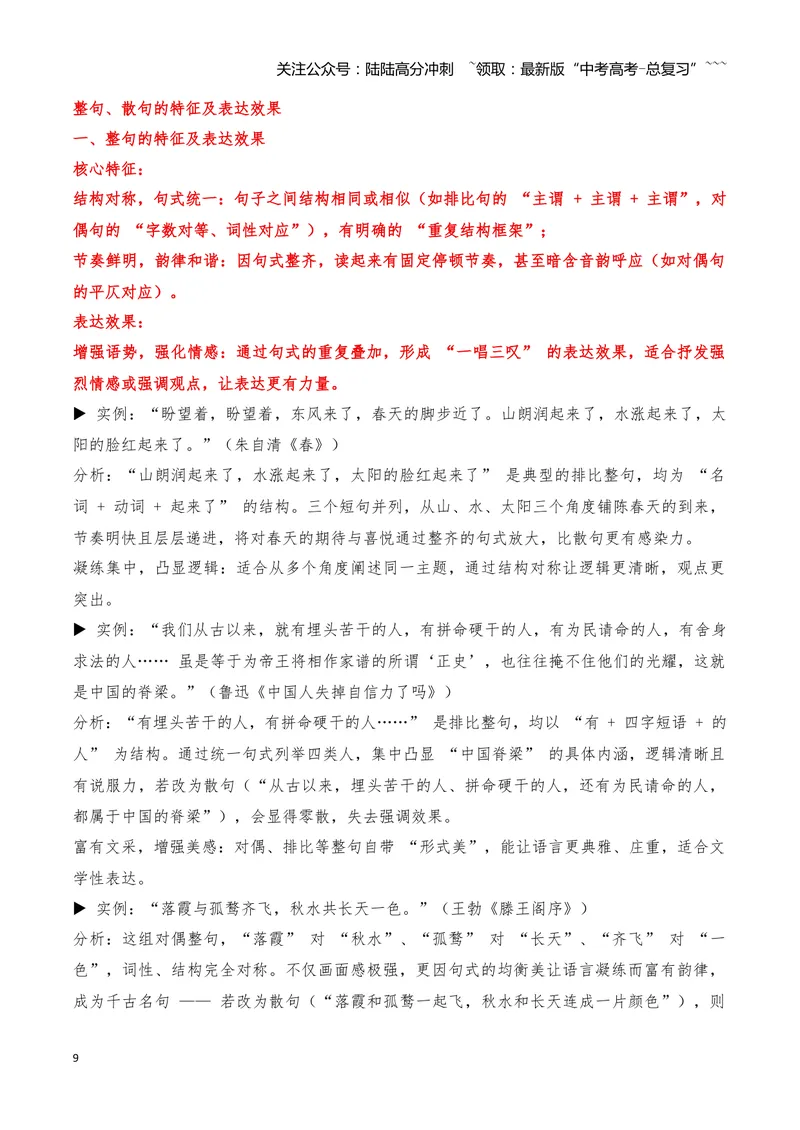 《06句式—（教师版）_一轮复习_2026年-语文一轮复习_2026年高三语文一轮复习高考试题点对点专项训练（全国通用）-G344》第9页预览
