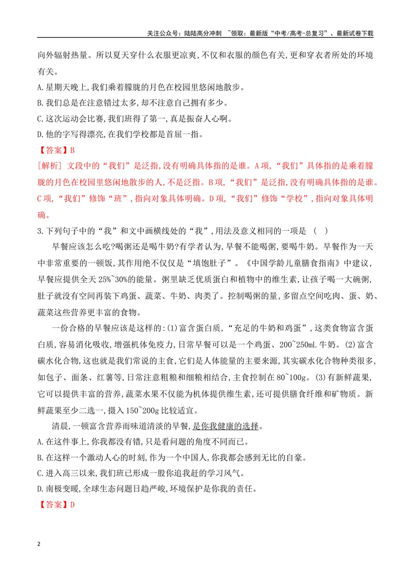 《05人称代词的运用对点训练-解析版_一轮复习_2024年_2024年高考语文一轮复习之语言文字运用（全国通用）_资料》第2页预览