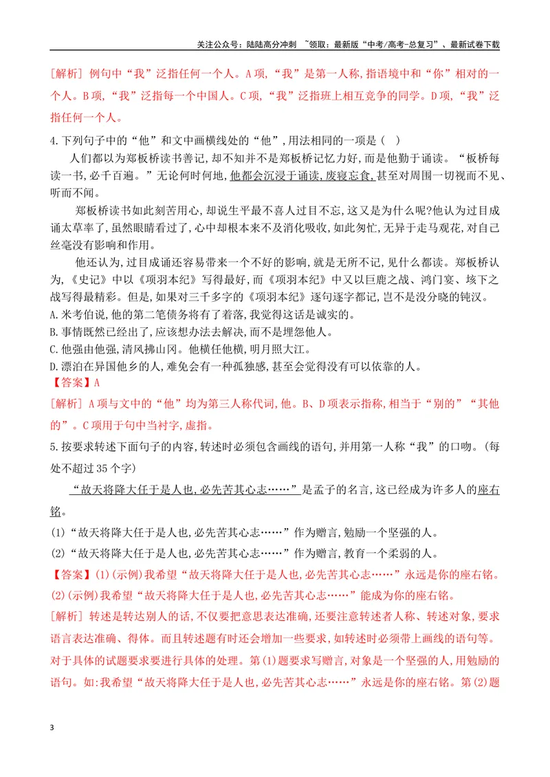 《05人称代词的运用对点训练-解析版_一轮复习_2024年_2024年高考语文一轮复习之语言文字运用（全国通用）_资料》第3页预览
