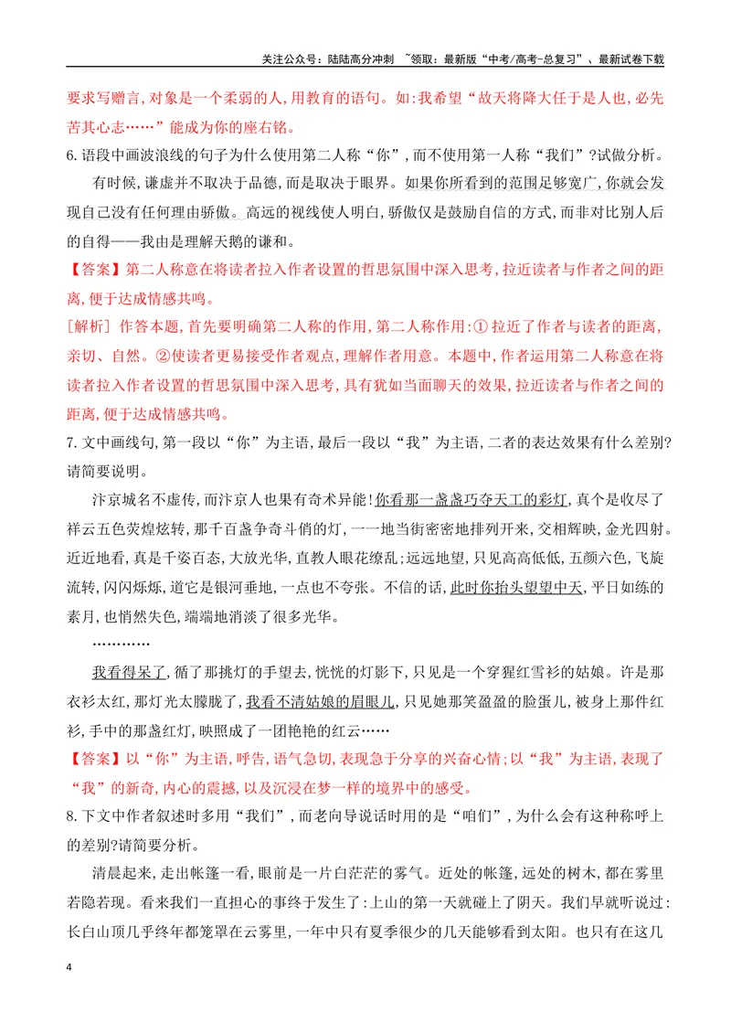 《05人称代词的运用对点训练-解析版_一轮复习_2024年_2024年高考语文一轮复习之语言文字运用（全国通用）_资料》第4页预览