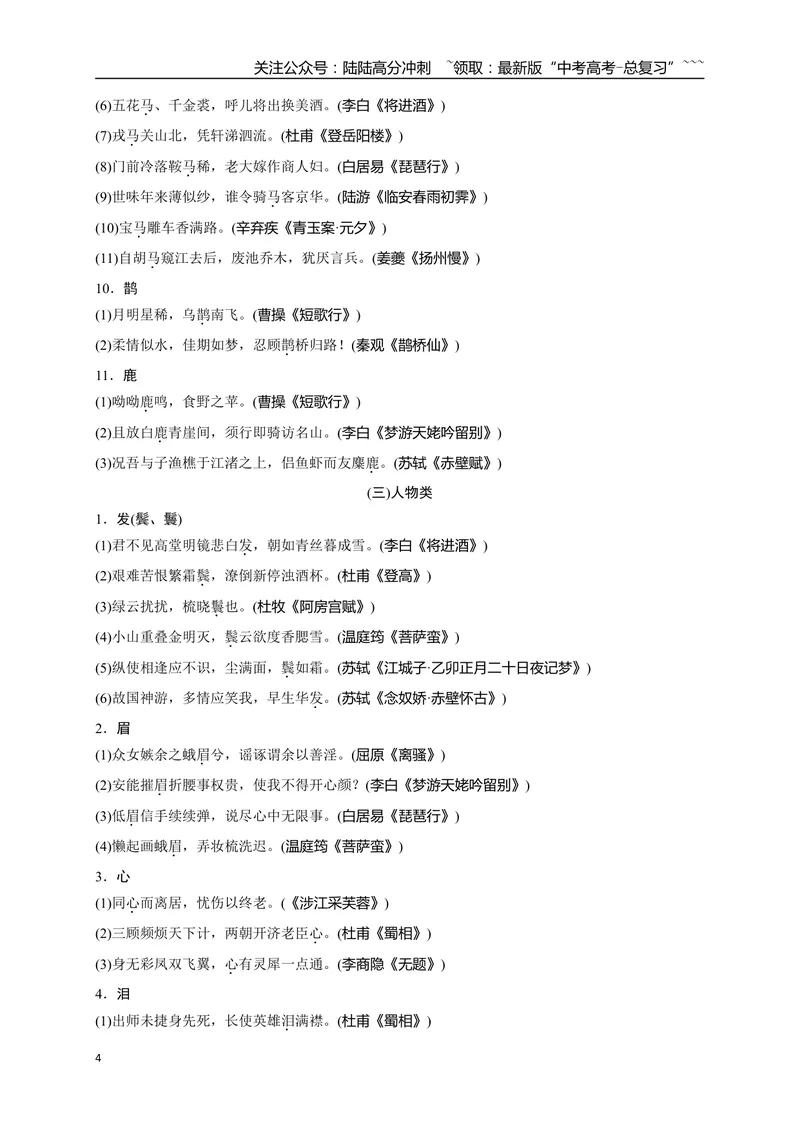 《0260篇必背篇目开放性情景默写意象式名句梳理-（全国通用）_一轮复习_2026年-语文一轮复习_2026年高考语文一轮复习之古诗文专题（全国通用）-G387_资料》第4页预览