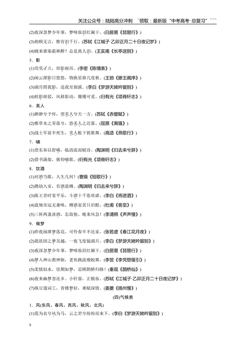 《0260篇必背篇目开放性情景默写意象式名句梳理-（全国通用）_一轮复习_2026年-语文一轮复习_2026年高考语文一轮复习之古诗文专题（全国通用）-G387_资料》第5页预览
