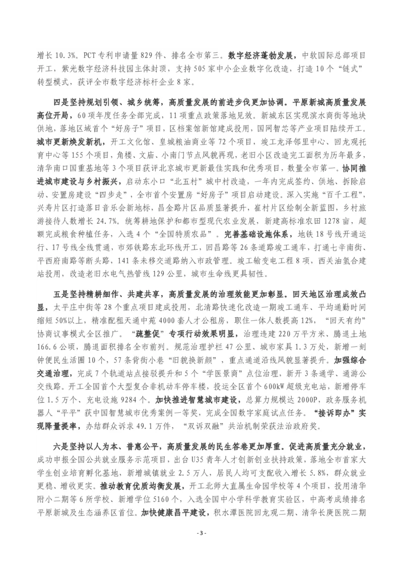 《2026年昌平区政府工作报告_3539.2027北京定向选调_042026北京市情+时政+16区区情区况_北京政务及市情_2026各区政府工作报告》第3页预览