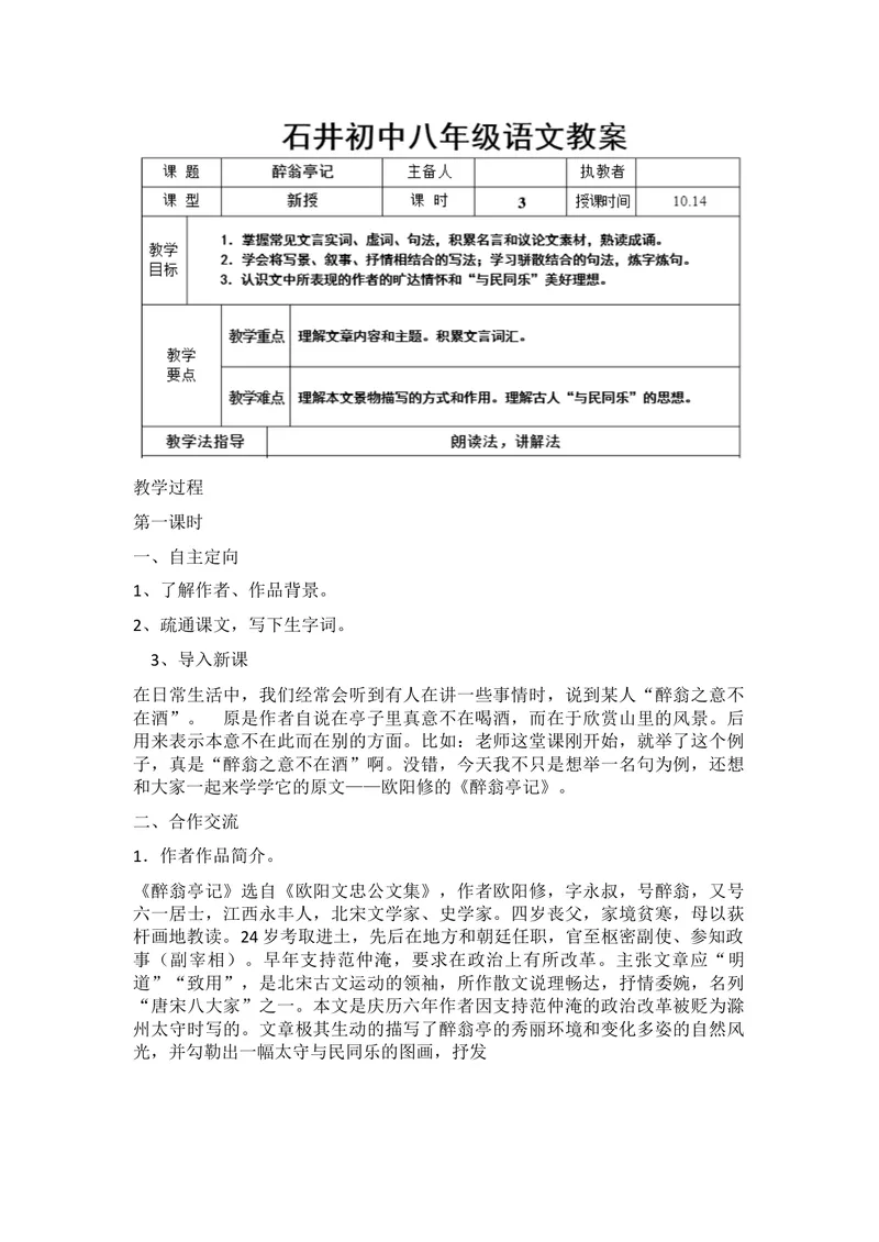 《11醉翁亭记_初中7-9年级全科优质公开课_初中语文优质公开课_初中语文名师公开课含课件教案（9年级上册）_第三单元_11醉翁亭记》第1页预览