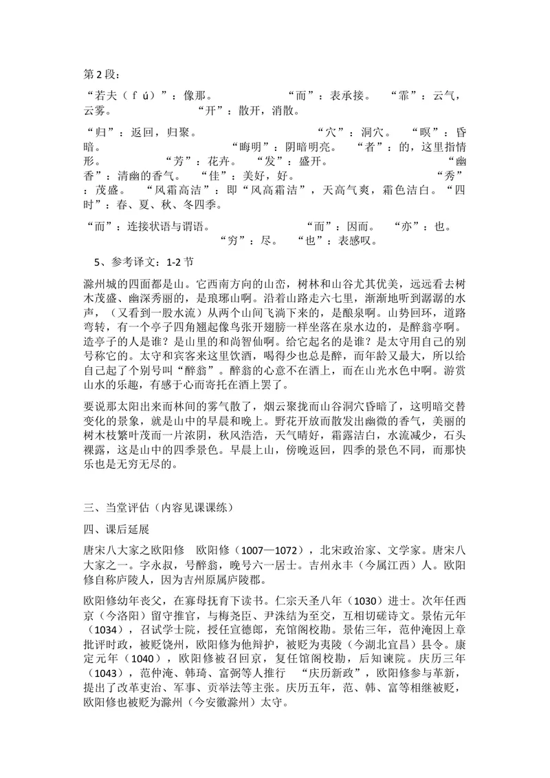 《11醉翁亭记_初中7-9年级全科优质公开课_初中语文优质公开课_初中语文名师公开课含课件教案（9年级上册）_第三单元_11醉翁亭记》第3页预览