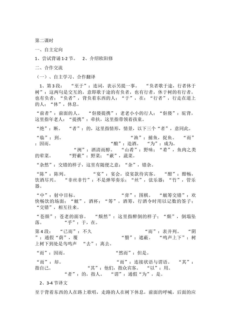 《11醉翁亭记_初中7-9年级全科优质公开课_初中语文优质公开课_初中语文名师公开课含课件教案（9年级上册）_第三单元_11醉翁亭记》第4页预览