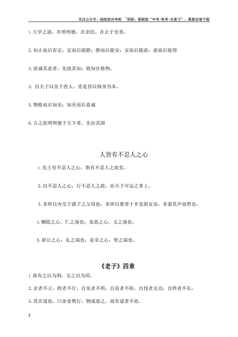 《12教材文言文重点课文重点句子翻译训练（选必上中下）（原卷版）（全国通用）_专项复习_2024年_2024年高考高中文言文阅读技巧实词虚词文化常识背诵挖空练习_资料_专项练》第2页预览