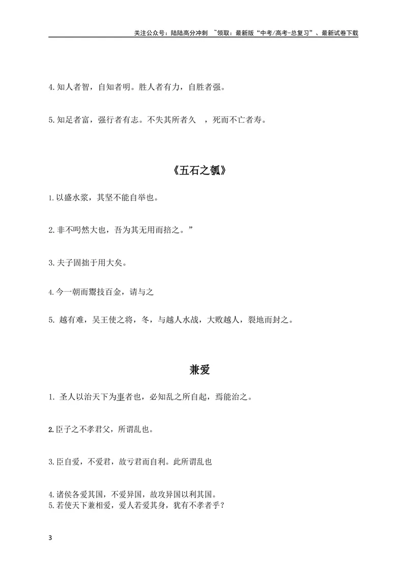 《12教材文言文重点课文重点句子翻译训练（选必上中下）（原卷版）（全国通用）_专项复习_2024年_2024年高考高中文言文阅读技巧实词虚词文化常识背诵挖空练习_资料_专项练》第3页预览