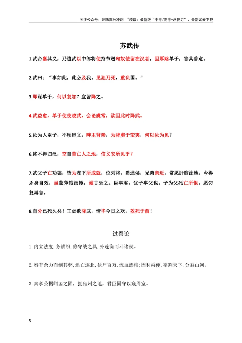 《12教材文言文重点课文重点句子翻译训练（选必上中下）（原卷版）（全国通用）_专项复习_2024年_2024年高考高中文言文阅读技巧实词虚词文化常识背诵挖空练习_资料_专项练》第5页预览