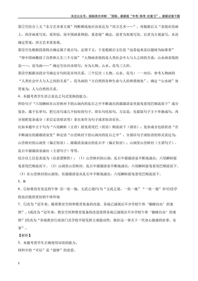 《06情境补写（全解全析）_二轮复习_2025年_2025年新高考语文二轮复习高频考点重难点强化训练卷_资料》第2页预览