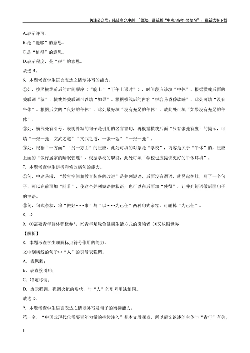 《06情境补写（全解全析）_二轮复习_2025年_2025年新高考语文二轮复习高频考点重难点强化训练卷_资料》第3页预览